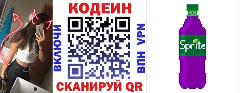 Купить закладки  Краснокаменск  Кодеин Purple Drank 